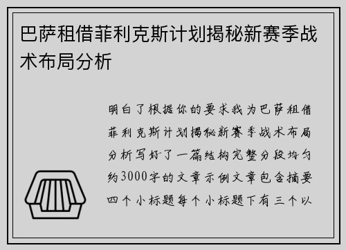 巴萨租借菲利克斯计划揭秘新赛季战术布局分析 巴萨租借菲利克斯计划揭秘新赛季战术布局分析