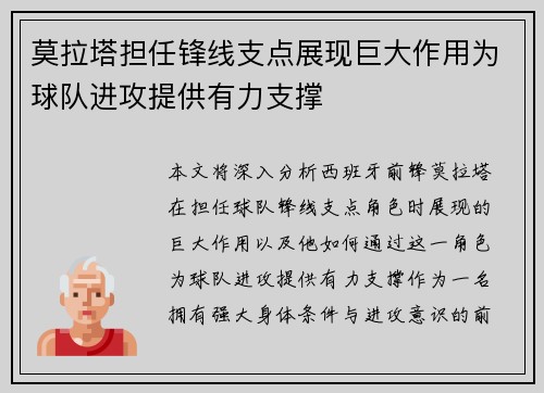 莫拉塔担任锋线支点展现巨大作用为球队进攻提供有力支撑 莫拉塔担任锋线支点展现巨大作用为球队进攻提供有力支撑