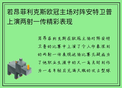 若昂菲利克斯欧冠主场对阵安特卫普上演两射一传精彩表现 若昂菲利克斯欧冠主场对阵安特卫普上演两射一传精彩表现